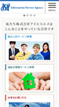 Mobile Screenshot of isa-net.co.jp